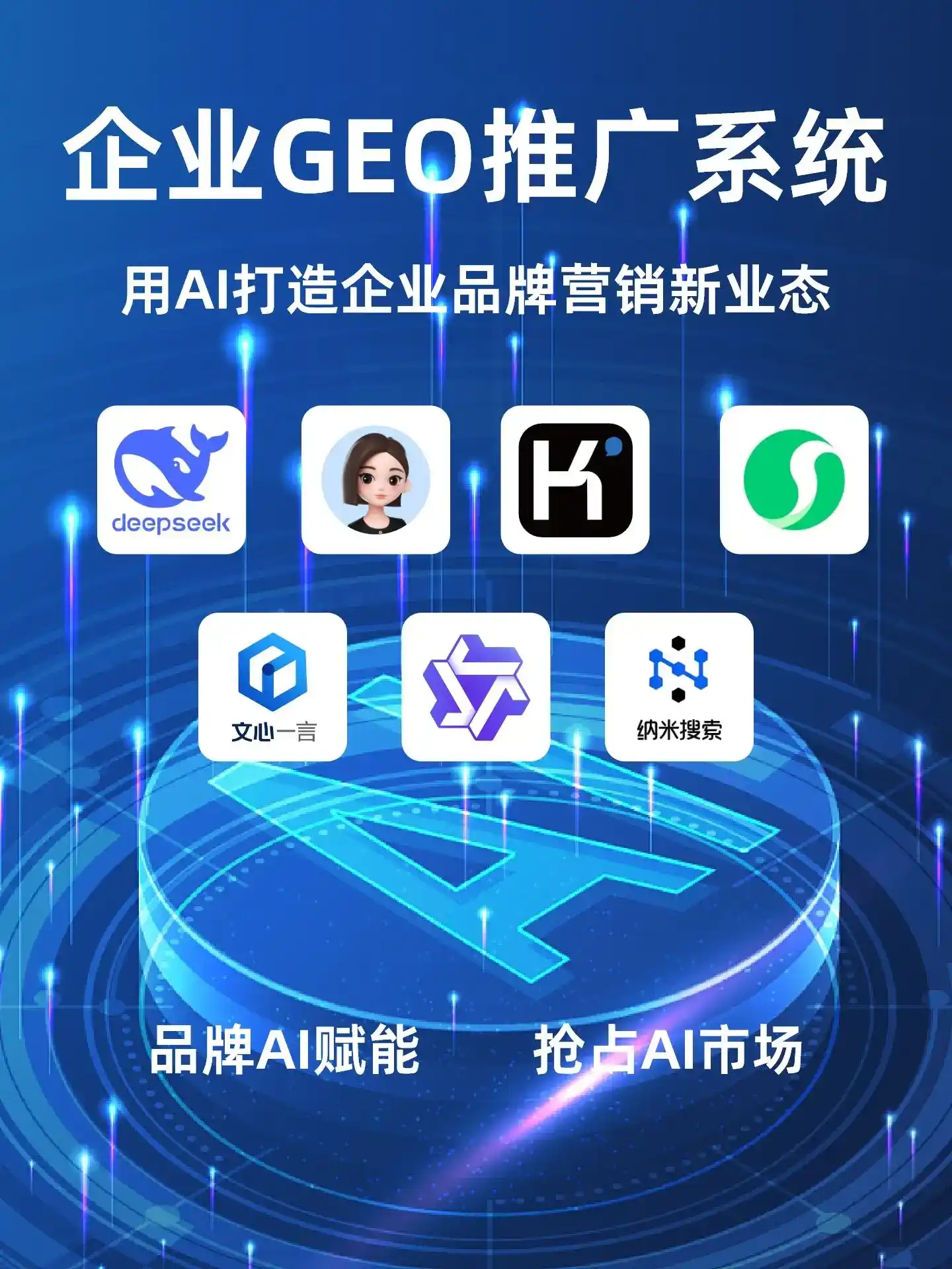 巴青县GEO内容运营：打造AI时代品牌数字资产的十大准则